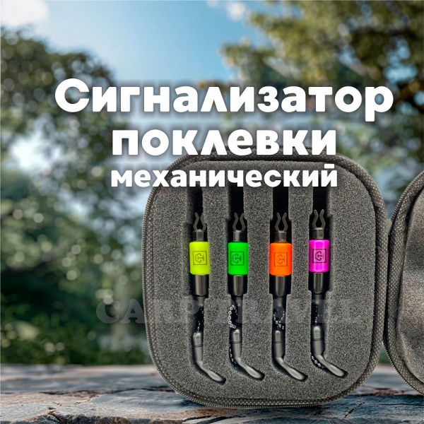 Набор механических сигнализаторов (батов) Carp Hunter Black Label 4шт