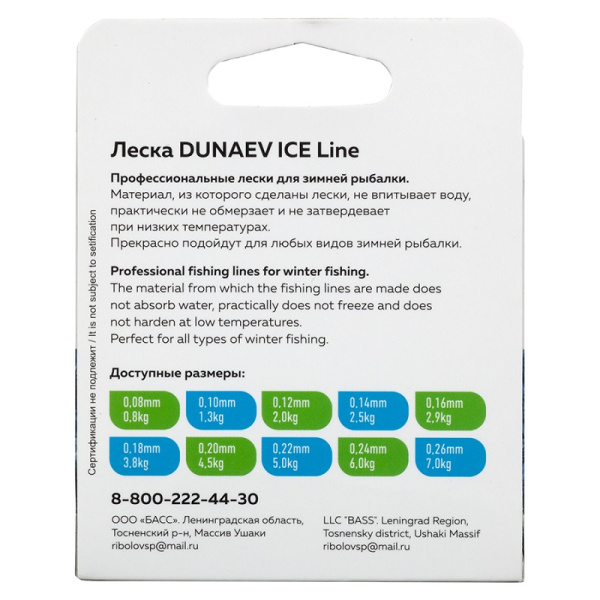 Леска зимняя Dunaev Ice Line  30м  0,12мм (Прозрачный) 2