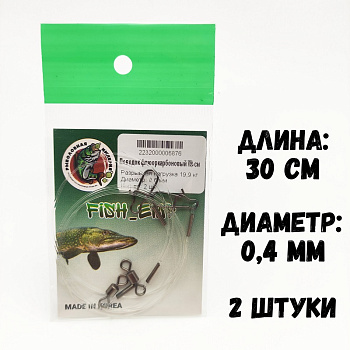 Поводок флюорокарбоновый Рыболовная империя Fish-Emp никель 25 см / 0,5 мм   2шт