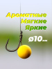 Бойлы плавающие Carptravel   Corn 10мм 30 г (Кукуруза) 1
